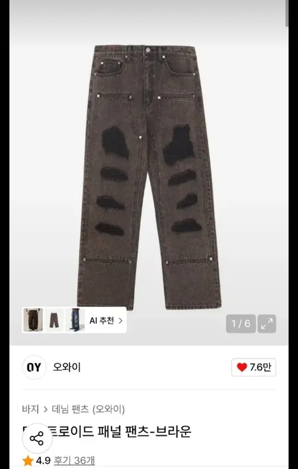 오와이 디스트로이드 패널 팬츠 (2) 상품이미지3