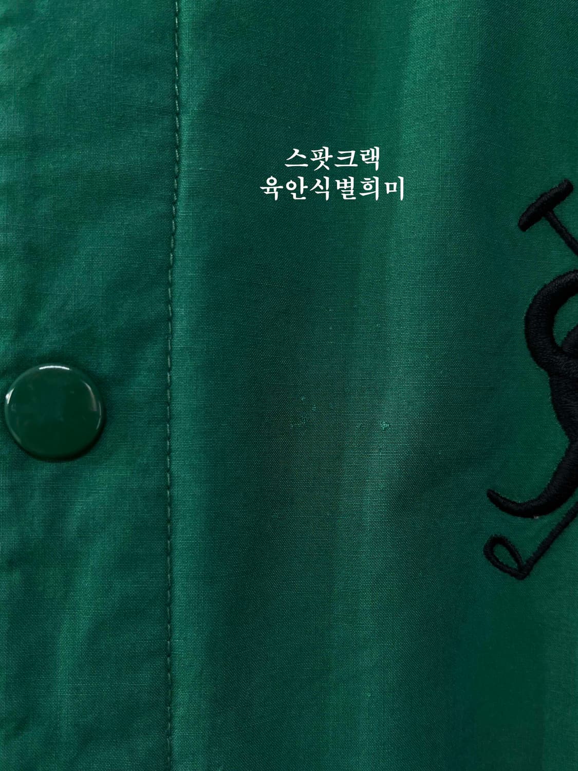 80's 폴로 랄프로렌 스크래블 포레스트그랜 블랙 바시티 자켓 상품이미지10