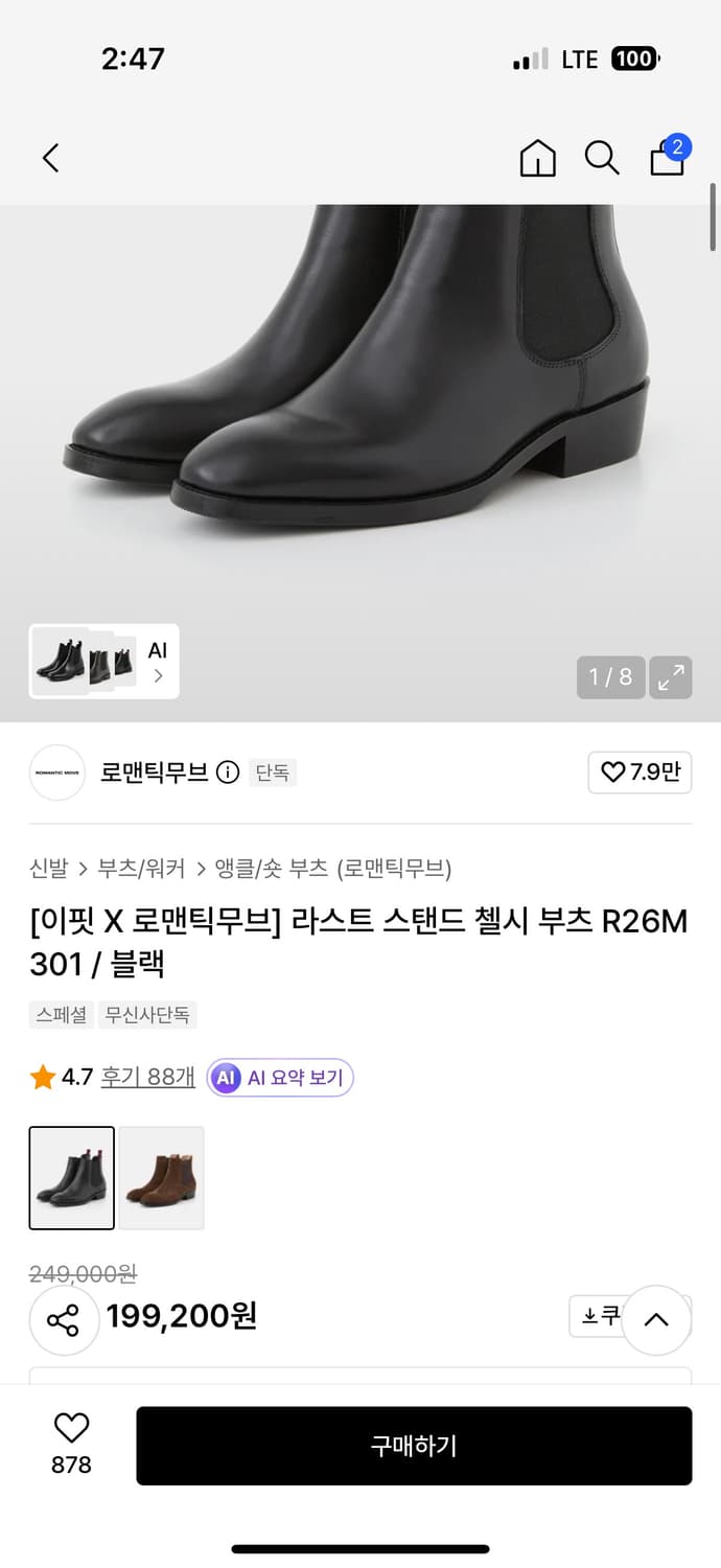 로맨틱무브 라스트 스탠드 첼시부츠 블랙 새상품 (박풀) 상품이미지4