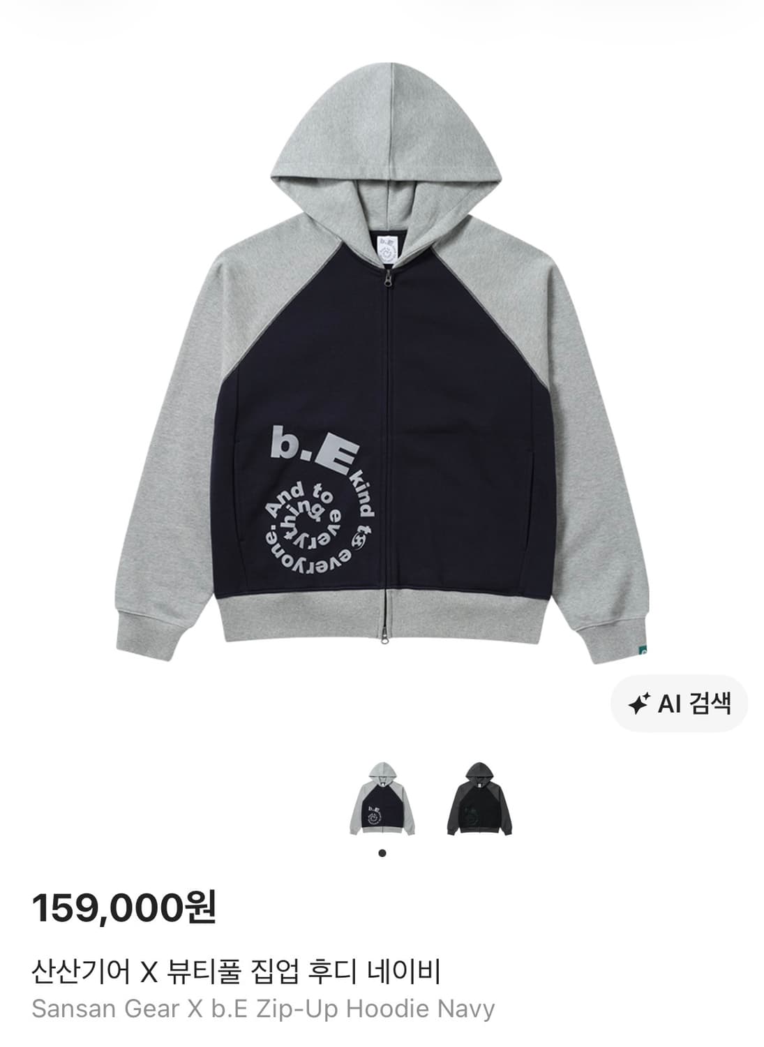 산산기어x뷰티풀 후드집업 상품이미지1