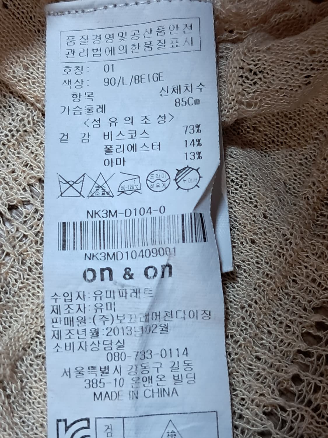 온앤온 쿨 니트 가디건 1(90) 상품이미지9