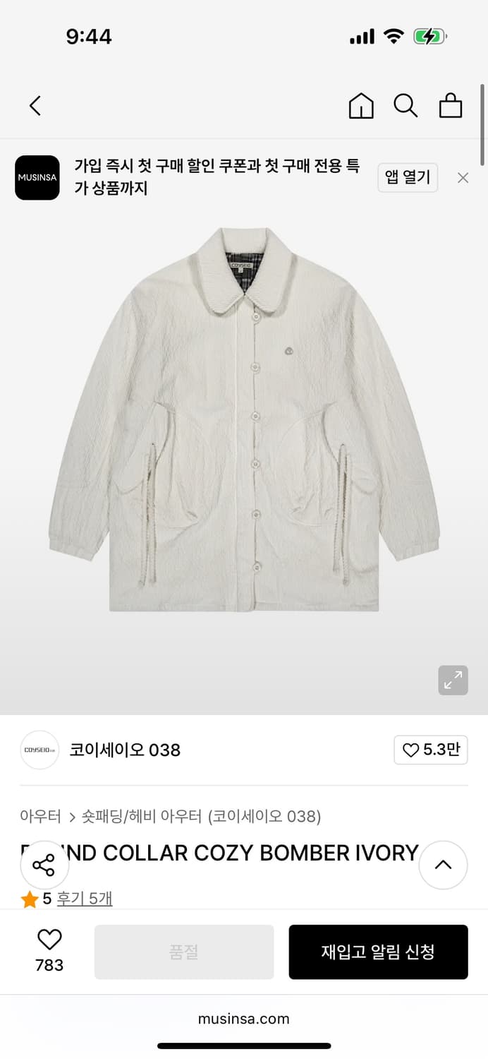 구해요)코이세이오 봄버 자켓 아이보리 1사이즈 상품이미지1