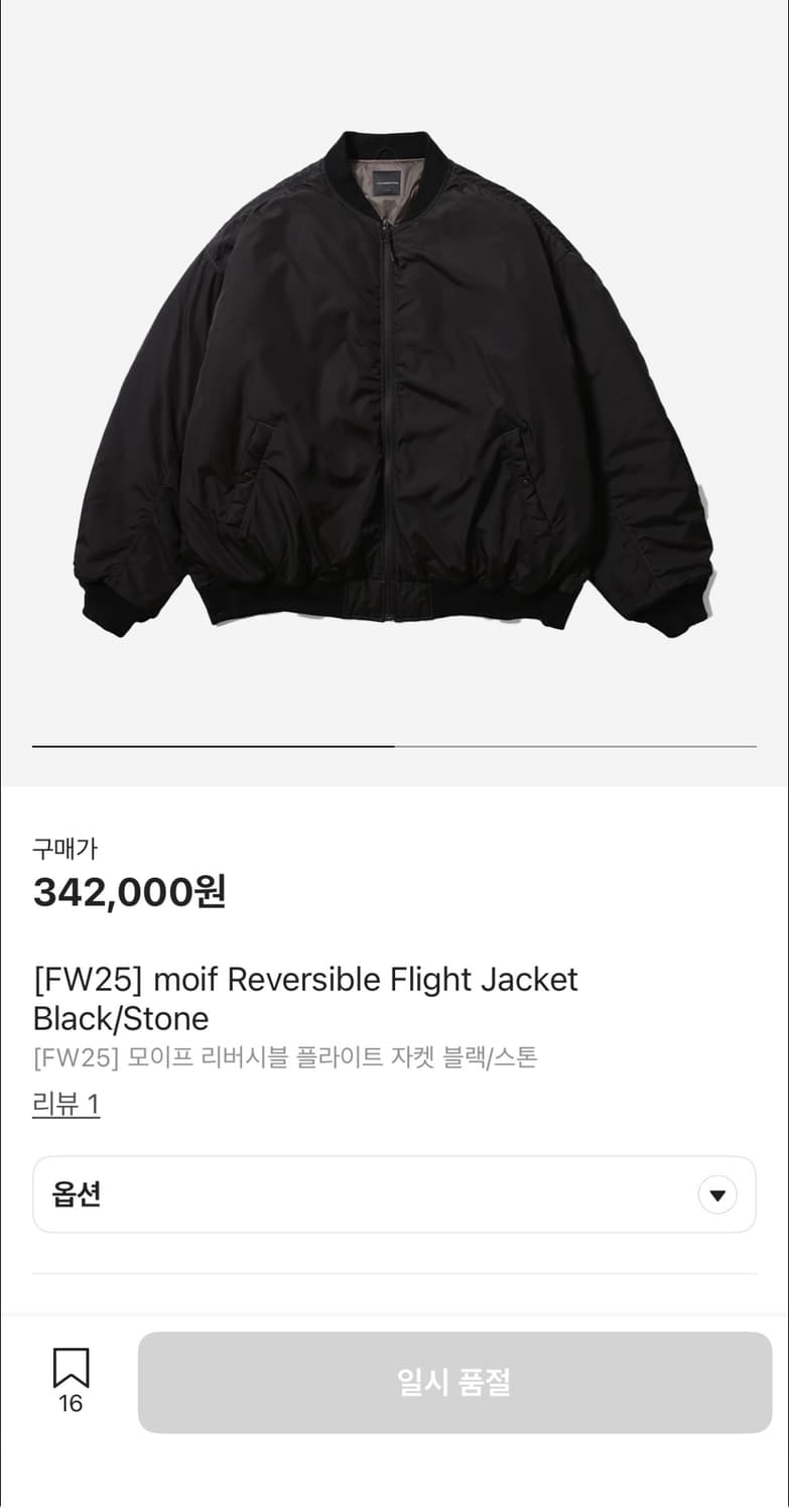 [2]모이프 리버시블 플라이트 자켓 25fw 판매합니다. 상품이미지1