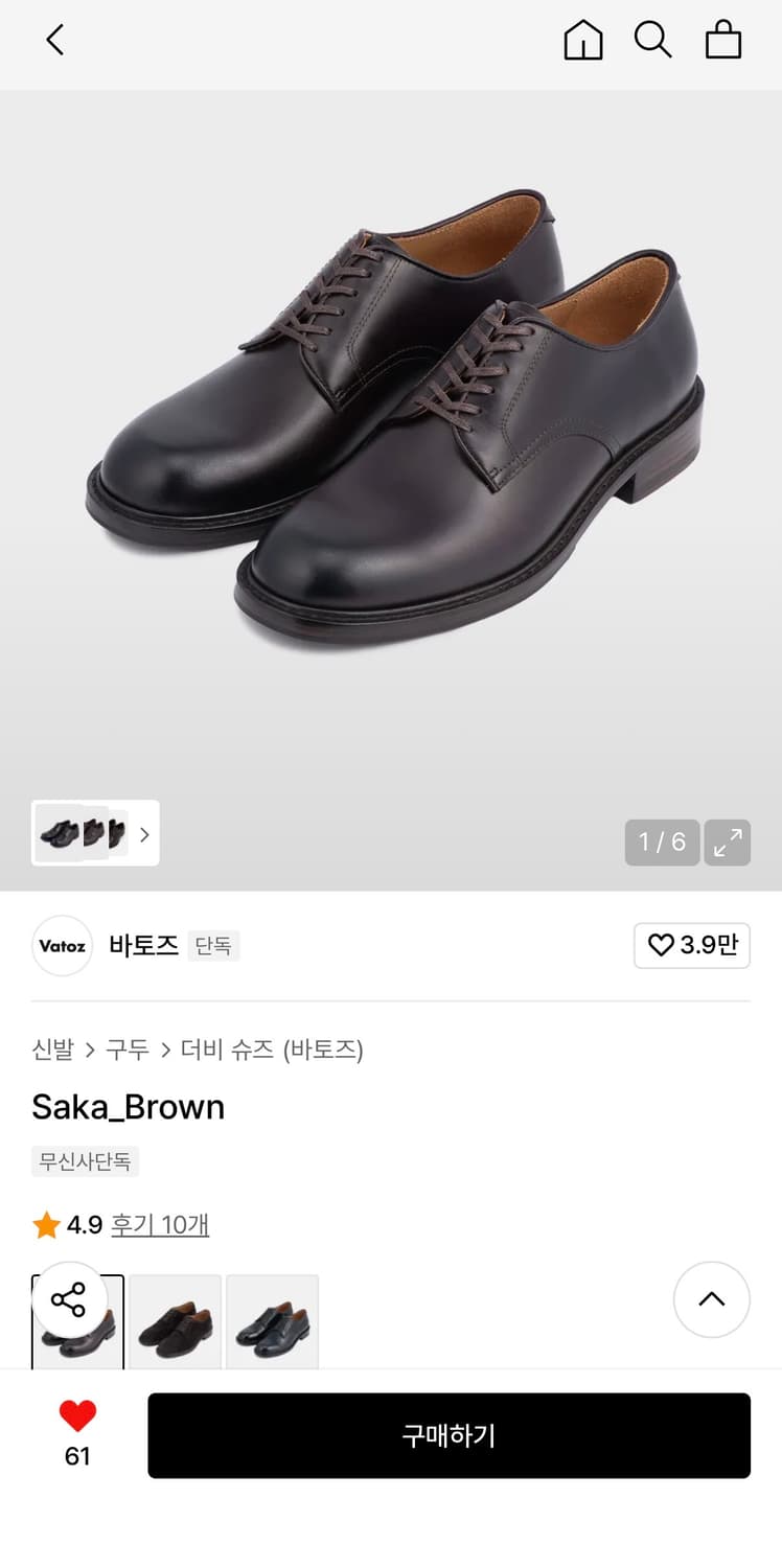 바토즈 사카 브라운 더비슈즈 265 상품이미지1