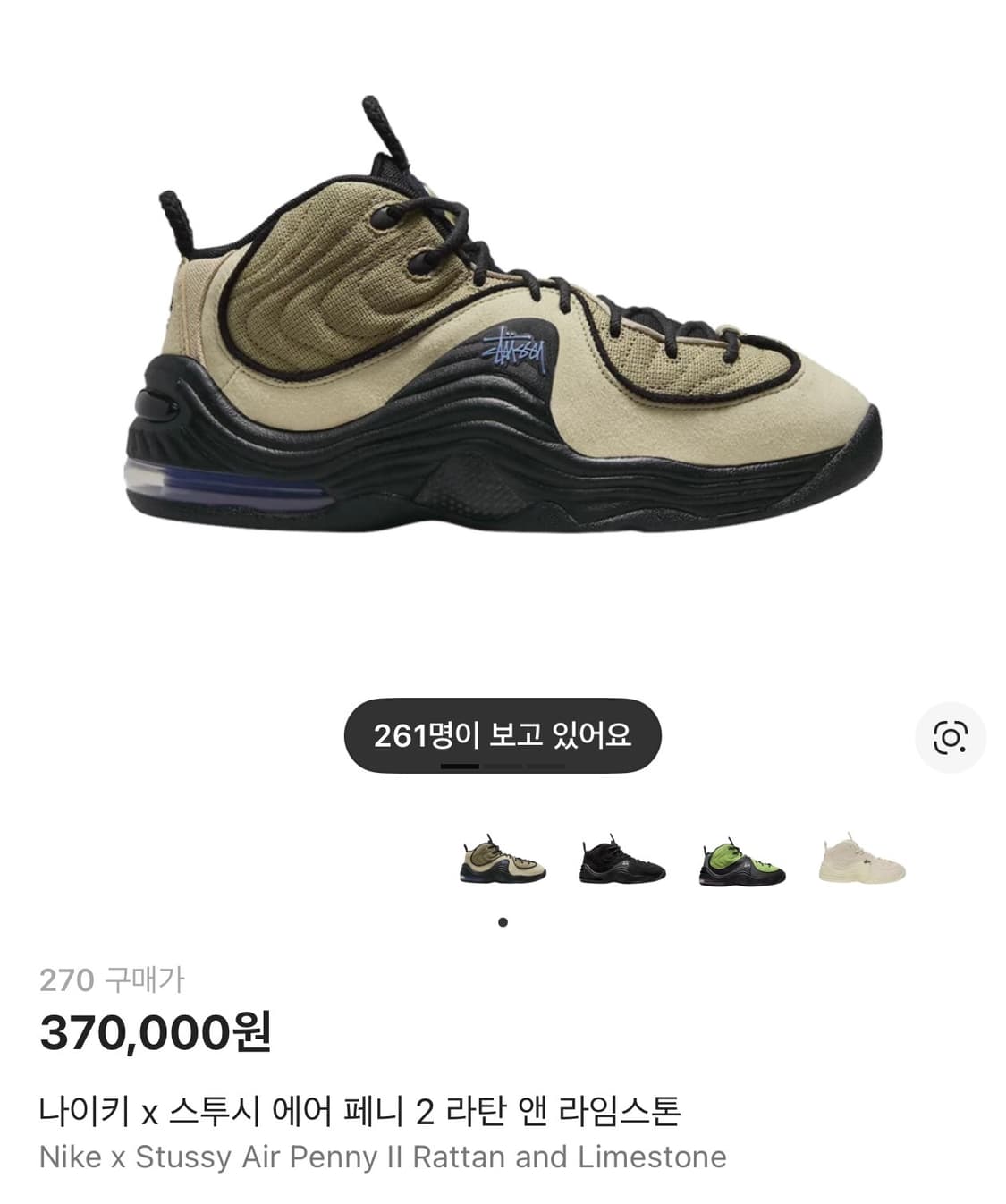 나이키 x 스투시 에어페니2 라탄 앤 라임스톤 270 상품이미지1
