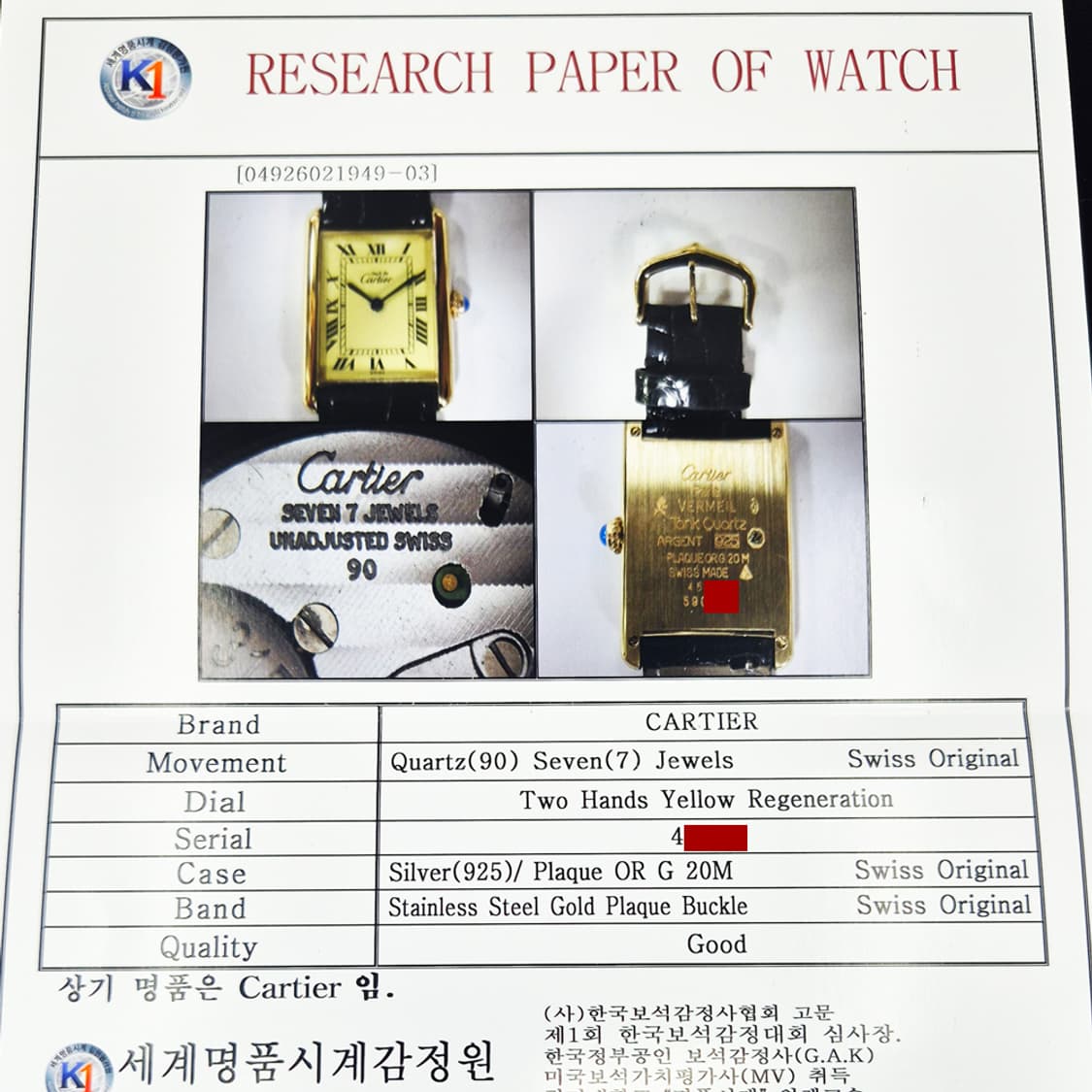까르띠에 탱크 머스트 라지사이즈 크림판 상품이미지9