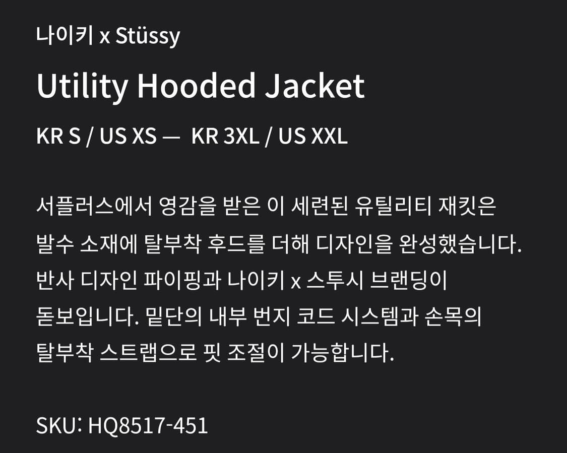 [XXL] 나이키 x 스투시 프리마로프트 유틸리티 자켓 옵시디언 상품이미지7