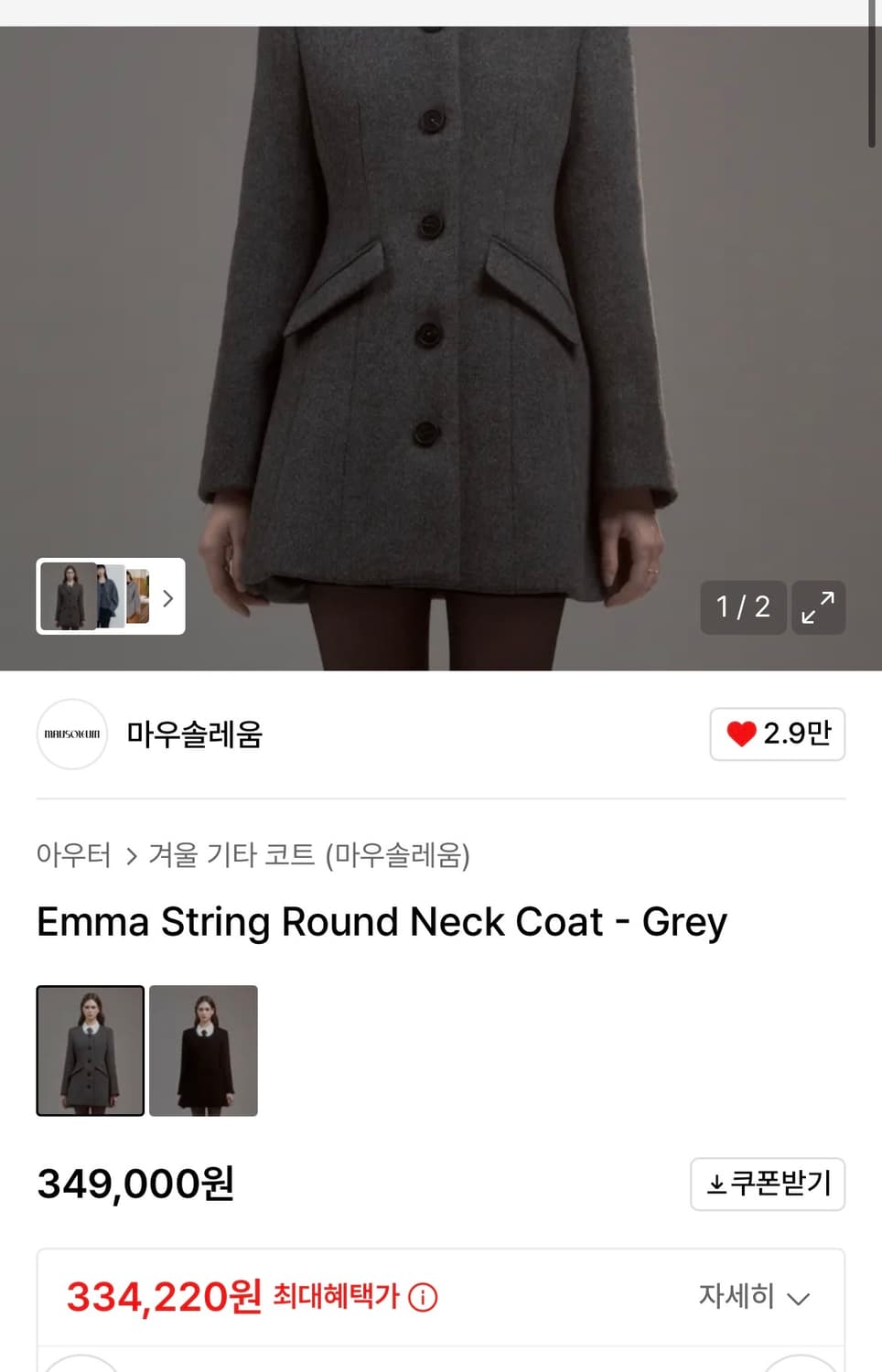 마우솔레움 Emma String Round Neck Coat - Grey 상품이미지2