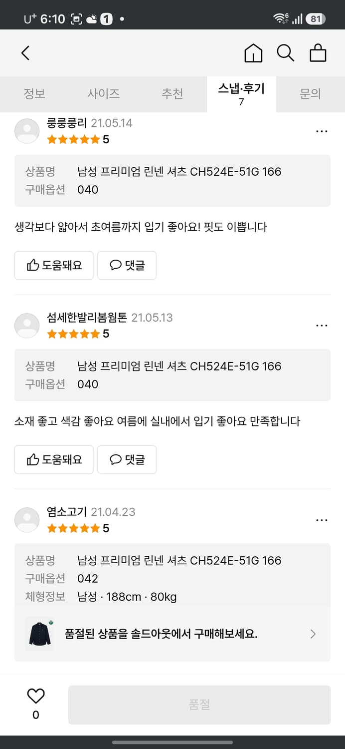 라코스테 프리미엄 린넨셔츠 상품이미지10