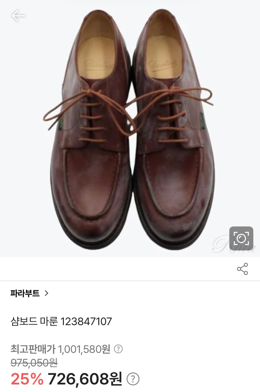 무료배송 - Made in France 파라부트 샴보드(마룬) 265 상품이미지10