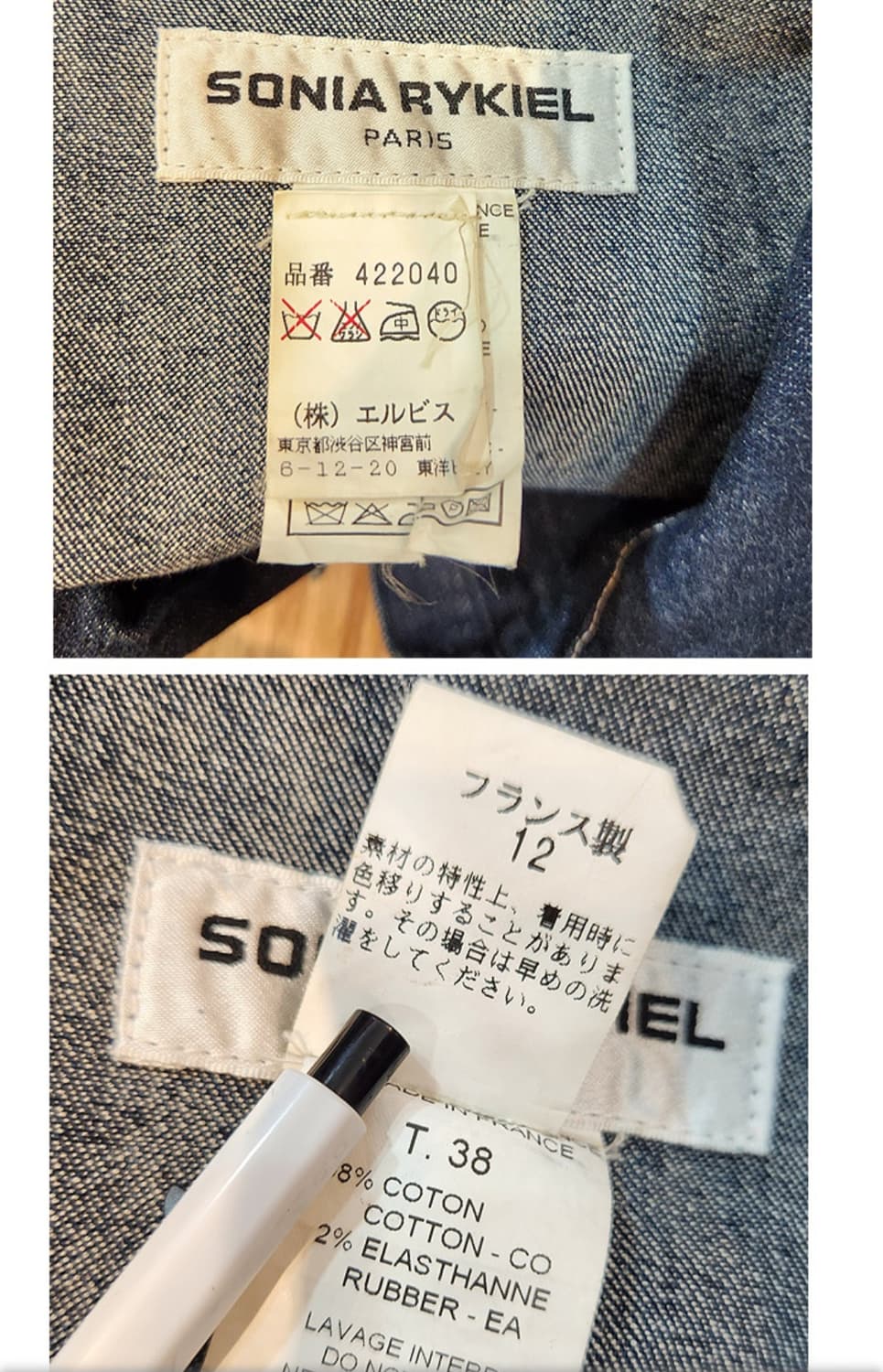 SONIA RYKIEL 소니아 리키엘 유니크 데님 자켓 상품이미지10