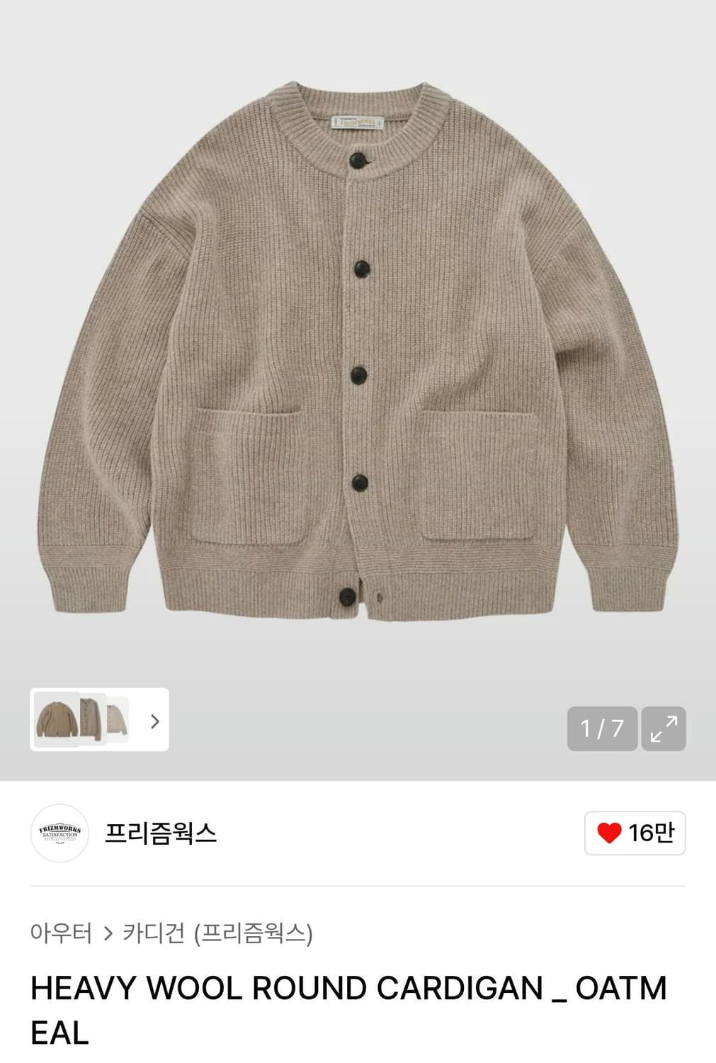 프리즘웍스 울 가디건 XL 상품이미지1