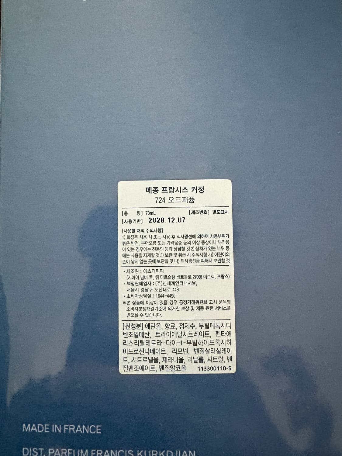 (국문)커정 724 70ml 새상품 상품이미지2