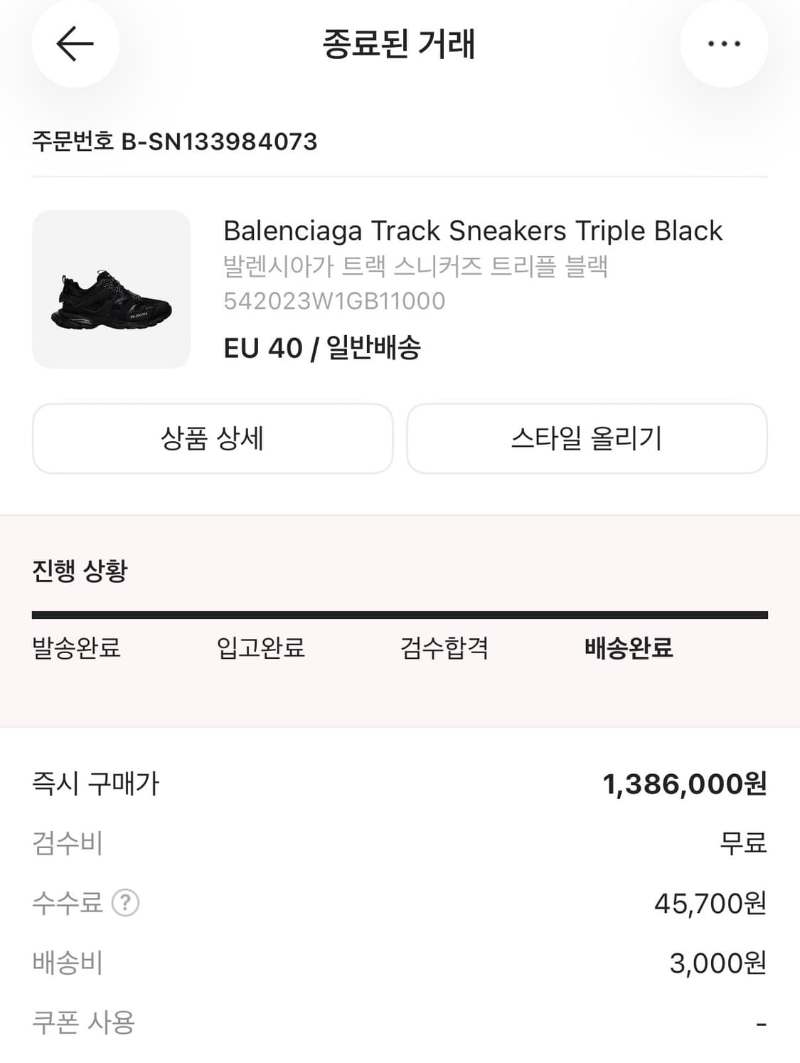 발렌시아가 트랙 스니커즈 트리플 블랙 팝니다 상품이미지2