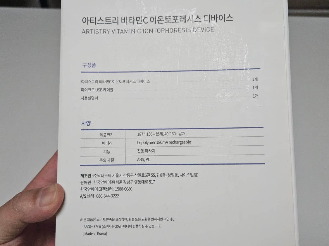 (새제품) 아티스트리 비타민C 앰플용 이온토포레시스 디바이스 상품이미지5