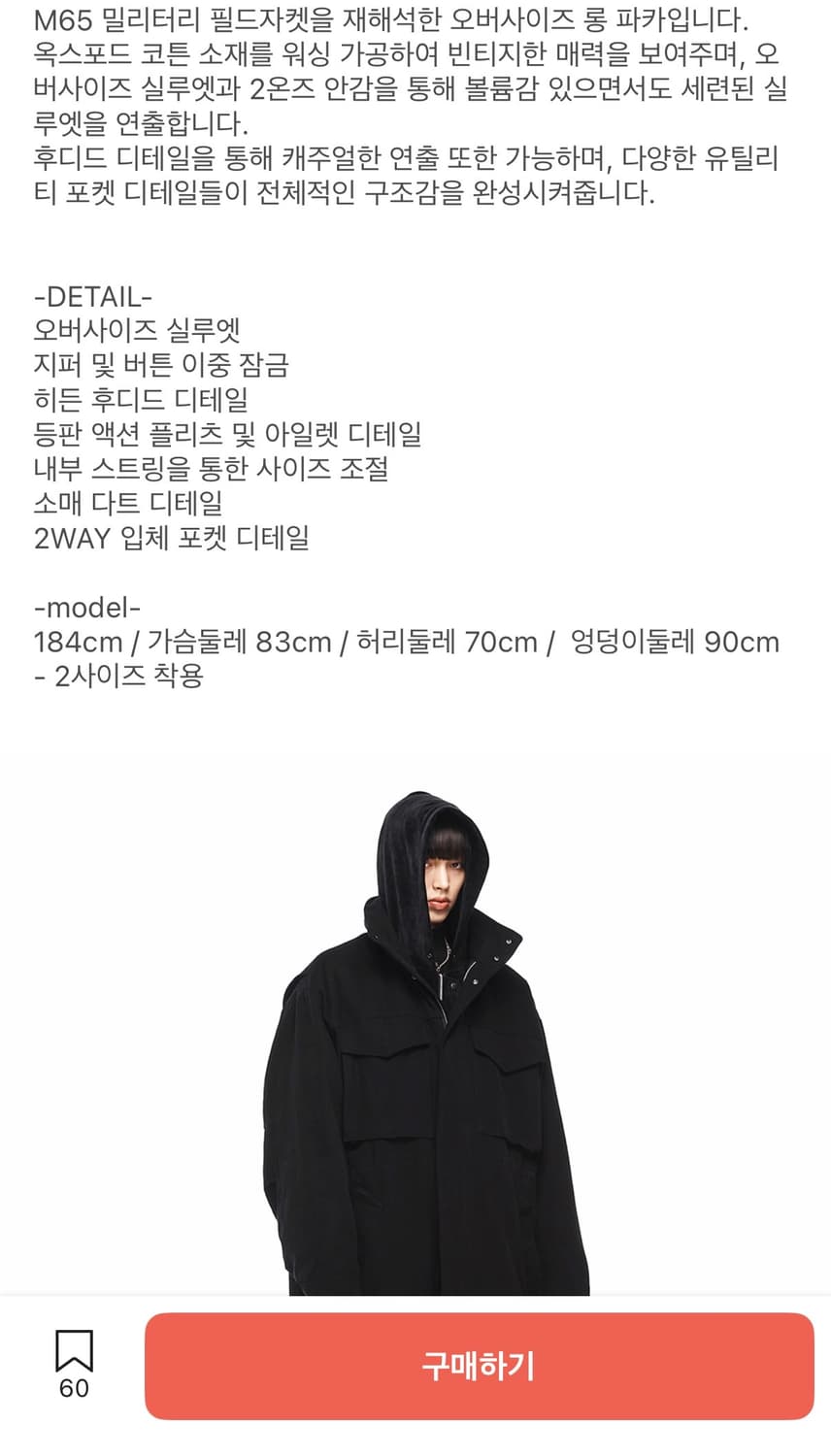 알렌느 오버사이즈 밀리터리 롱 파카 블랙 1 사이즈 상품이미지5