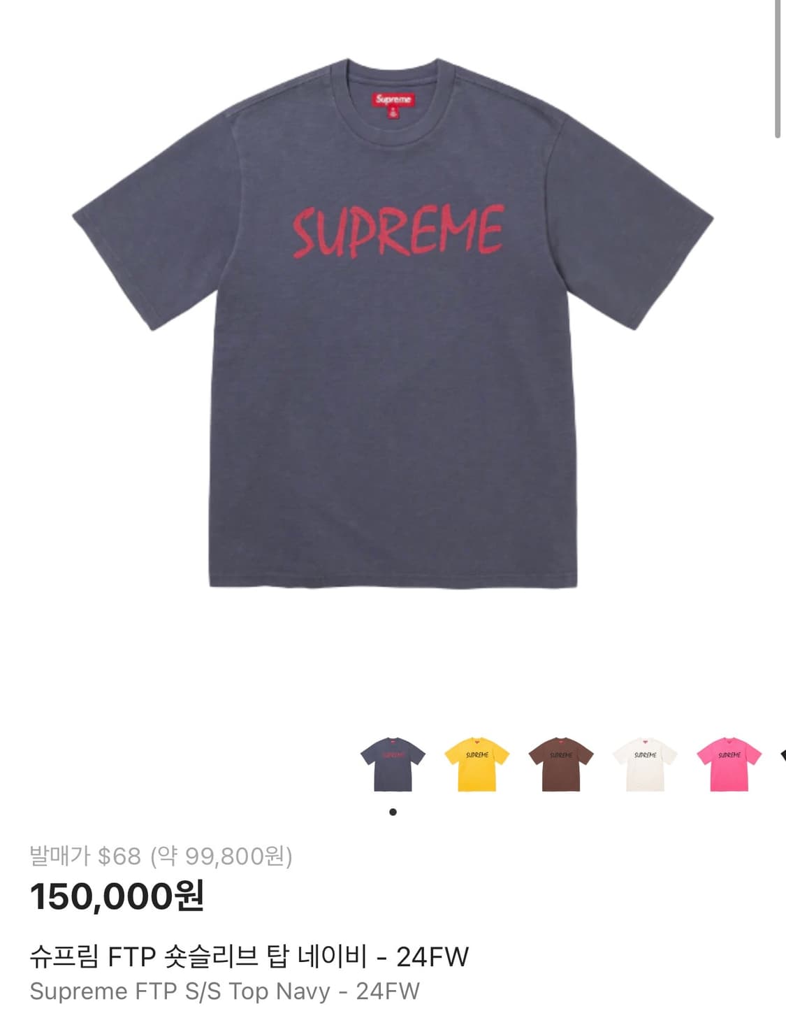 슈프림 FTP 숏슬리브 탑 네이비 M 반팔티 상품이미지2