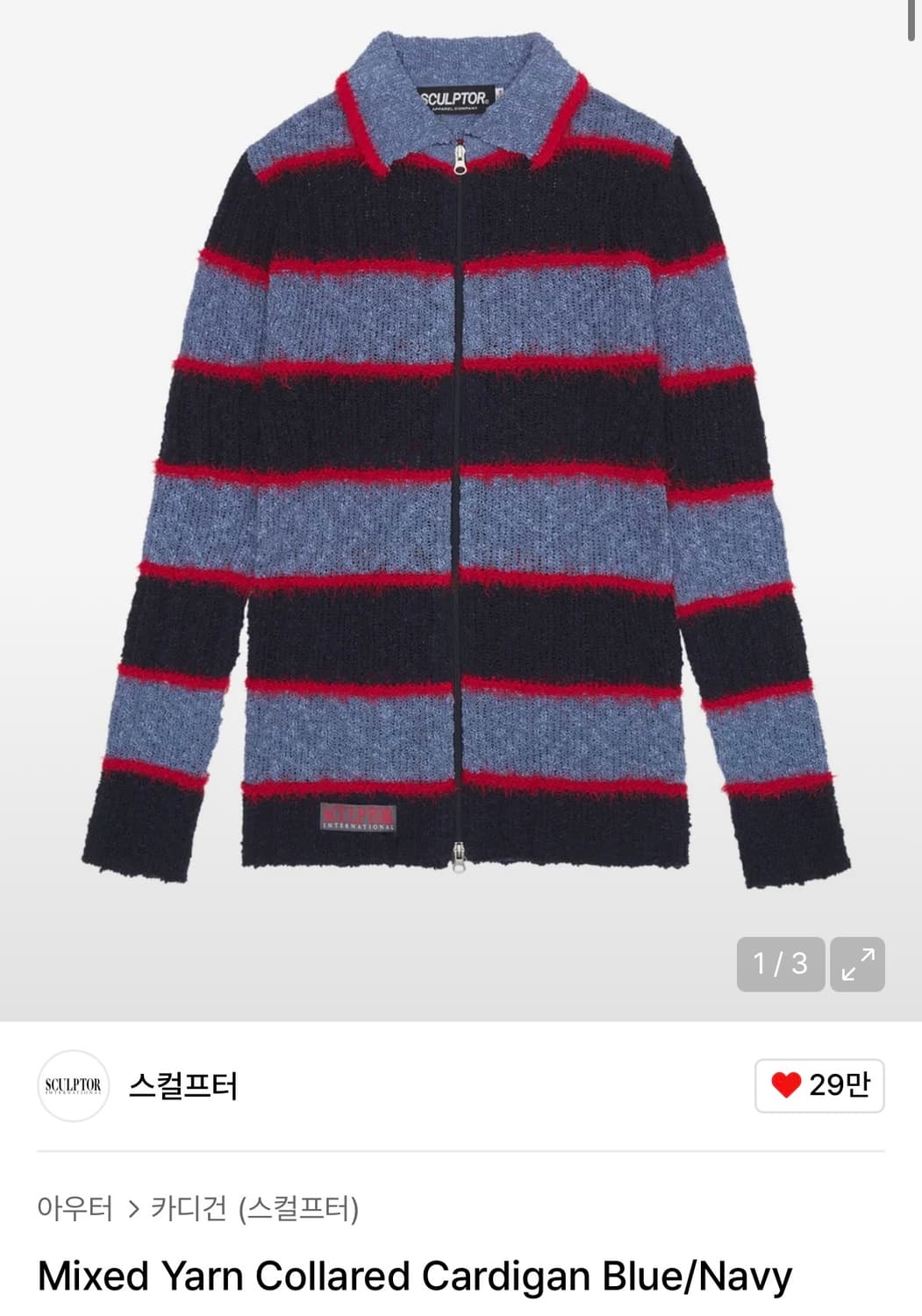 스컬프터 가디건 Mixed Yarn Collared Cardigan 상품이미지1