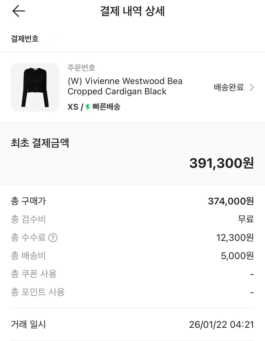 비비안웨스트우드 베아 크롭 가디건 xs 새상품 상품이미지2