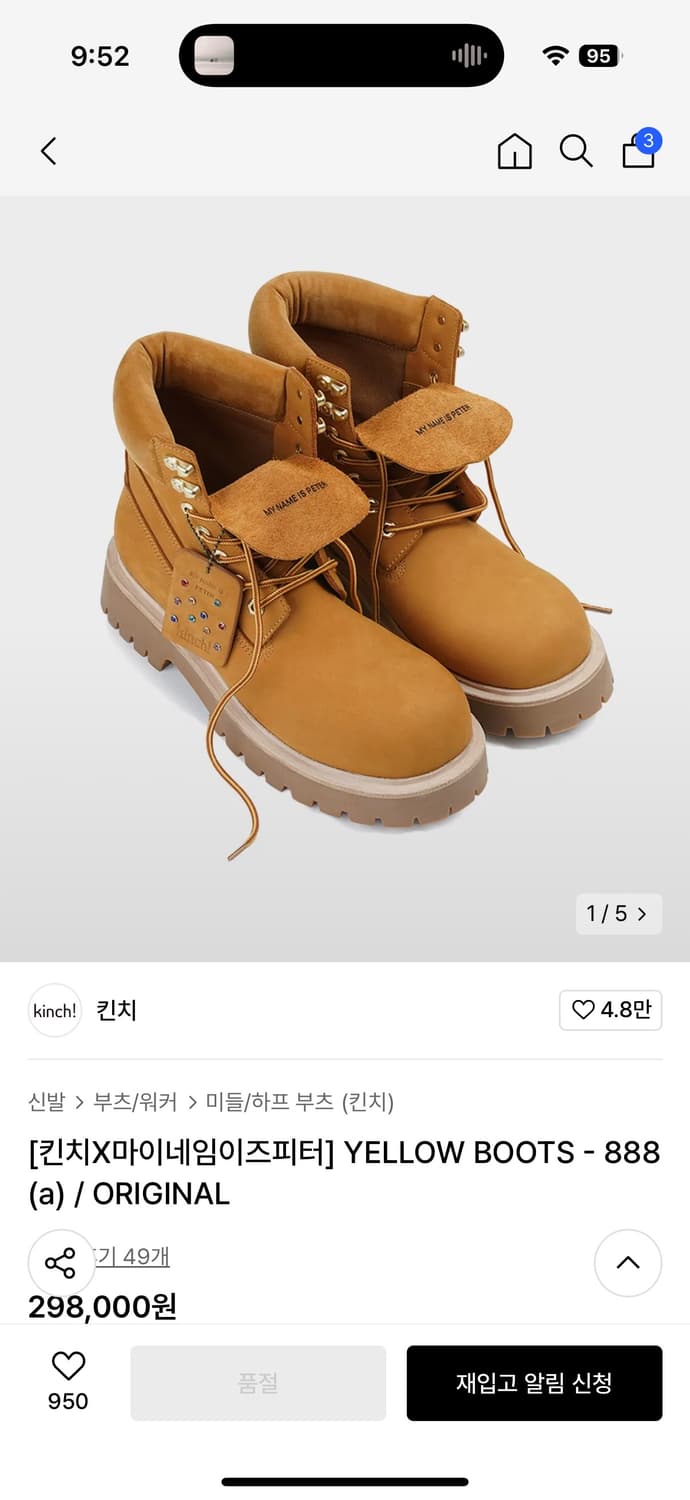 [300] 킨치 마이네임이즈피터 옐로우 부츠 상품이미지1
