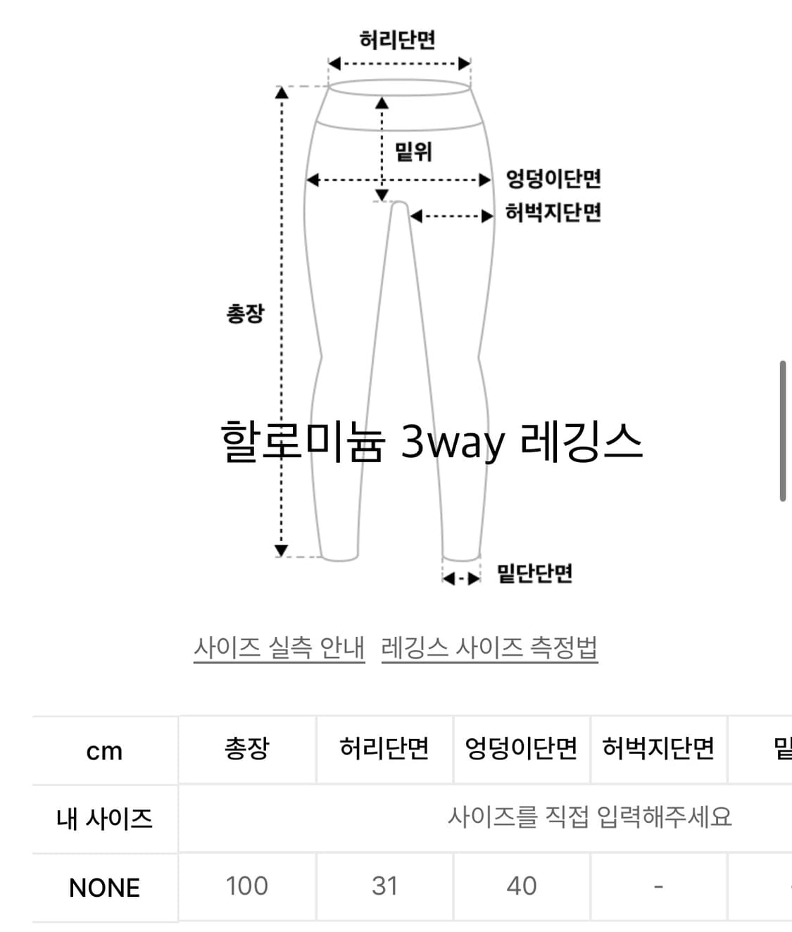 할로미늄 쓰리 파츠 개더 레깅스 상품이미지7