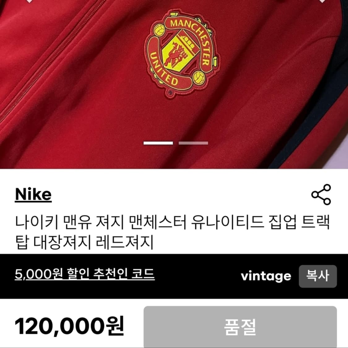 나이키 맨체스터 유나이티드 2013  14 트랙탑 져지 자켓 유니폼 맨유 상품이미지7