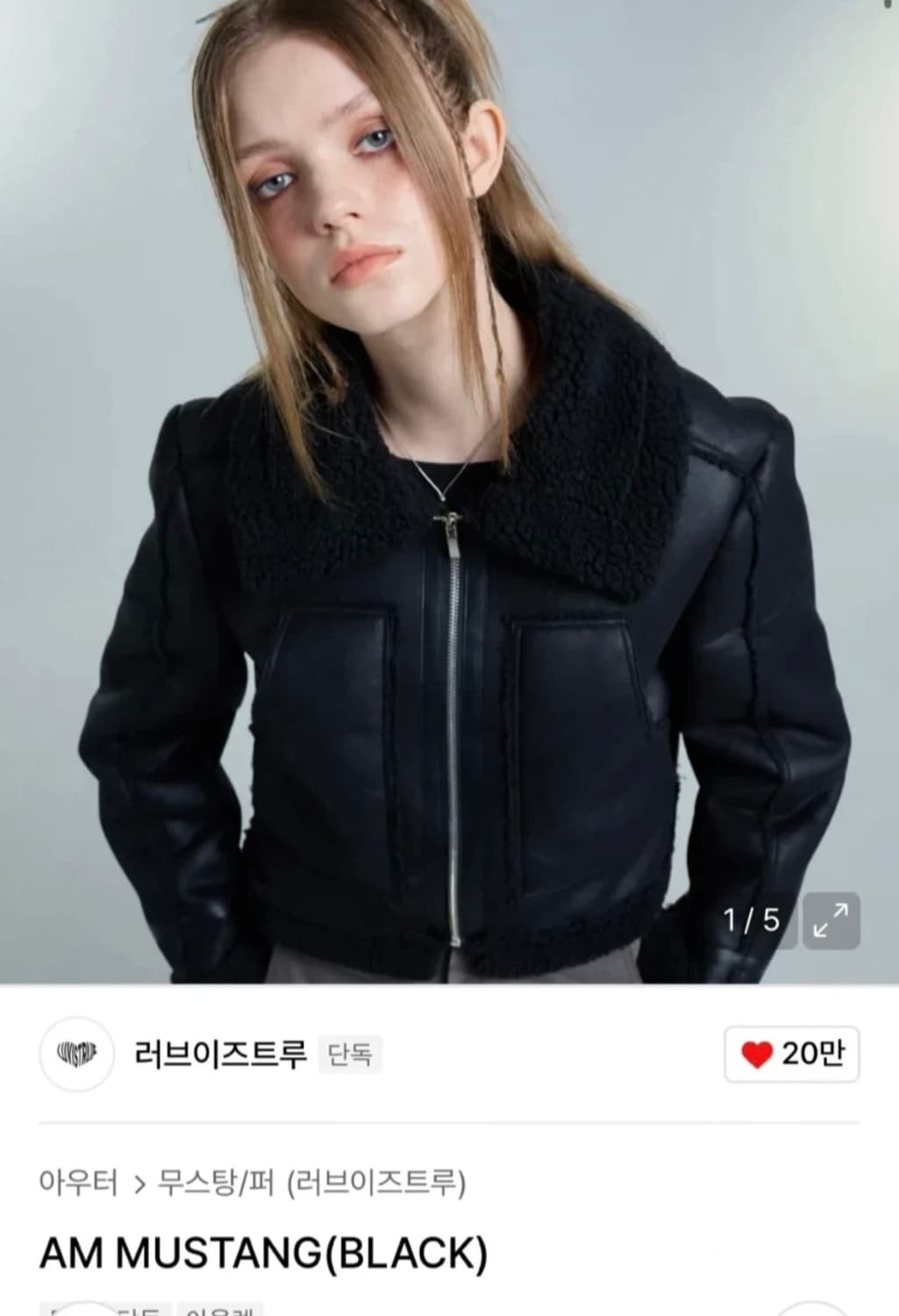 러브이즈트루 무스탕 상품이미지6