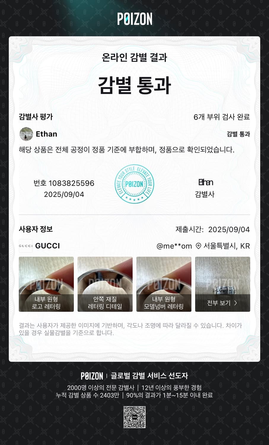 [정품, 풀구성] 구찌 고스트 링 6mm 반지 16호 상품이미지9