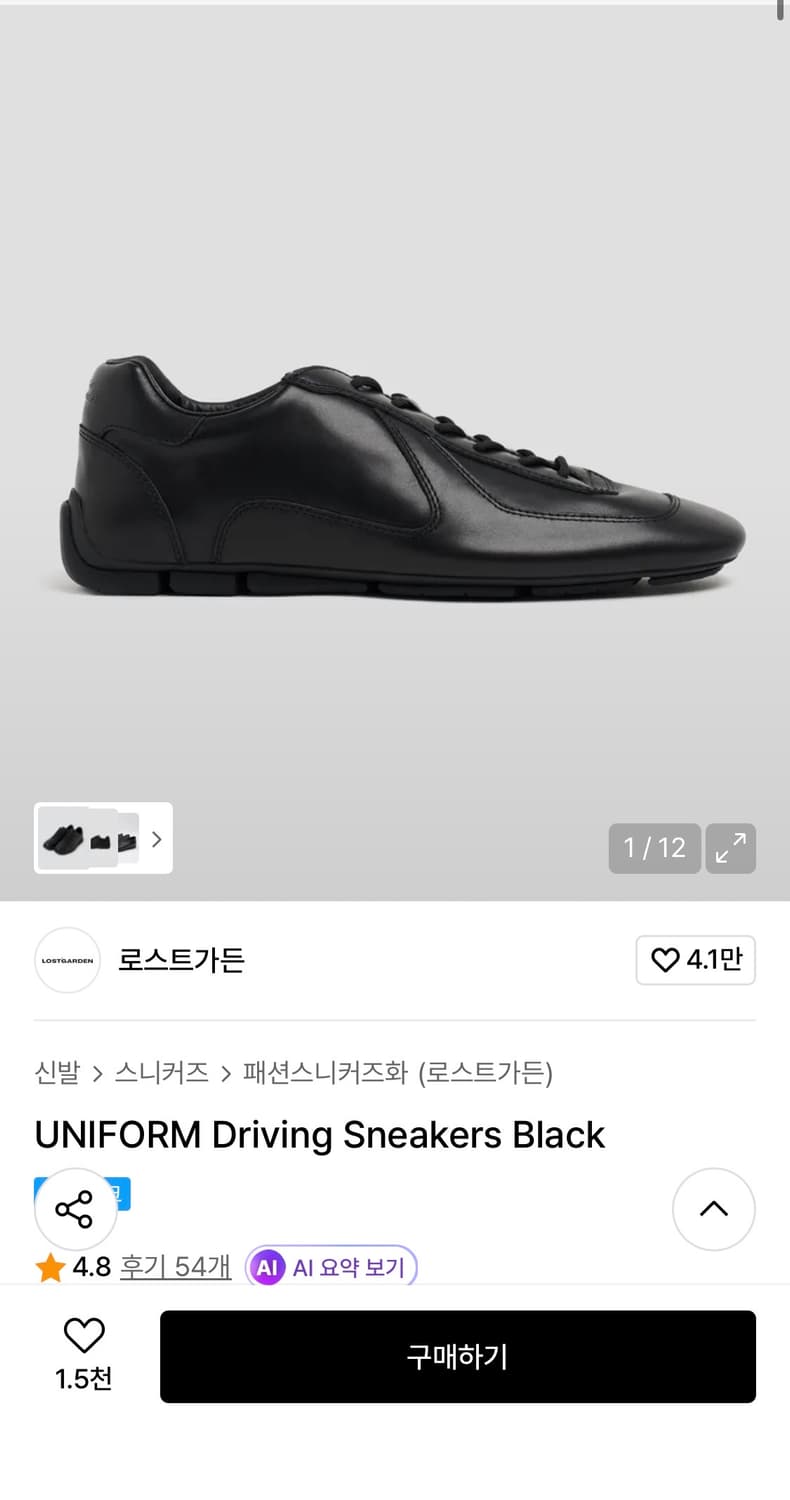 로스트가든 유니폼 드라이빙 스니커즈 블랙 43 상품이미지1