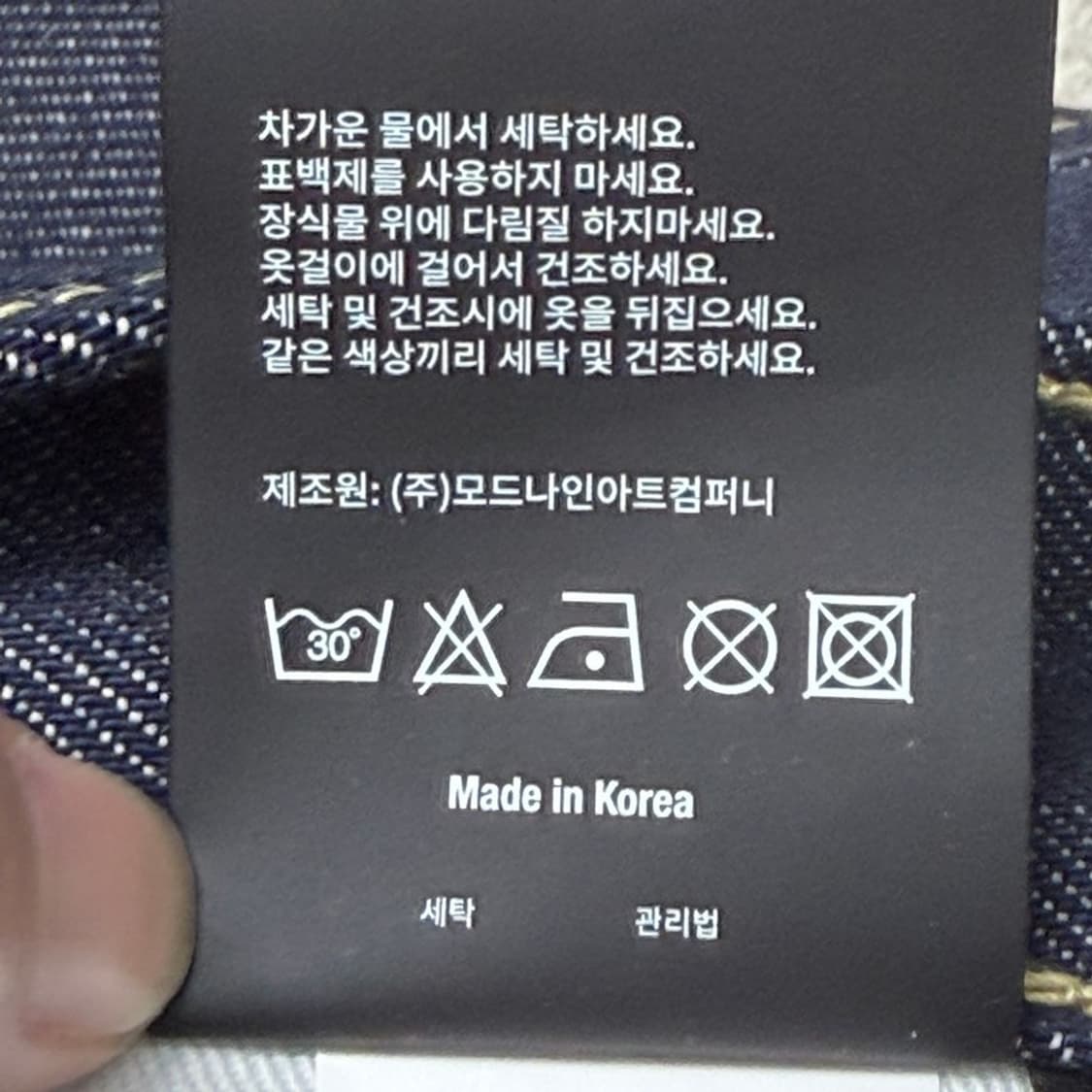 새상품 모드나인 One Day-Mod1 생지 데님 팬츠 30 상품이미지5