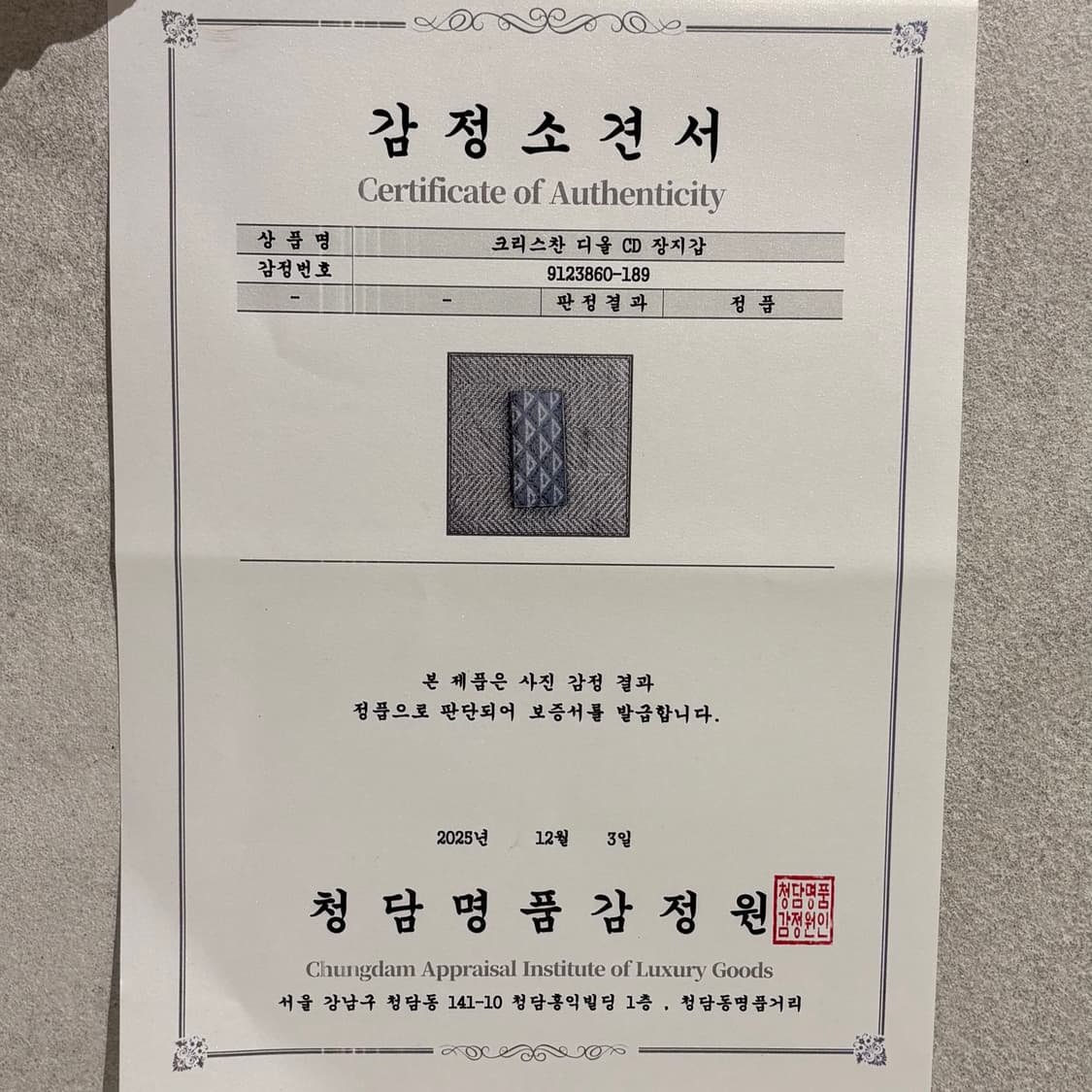 A+ OS사이즈 디올 CD 다이아 장지갑 그레이 감정서 구성 상품이미지7