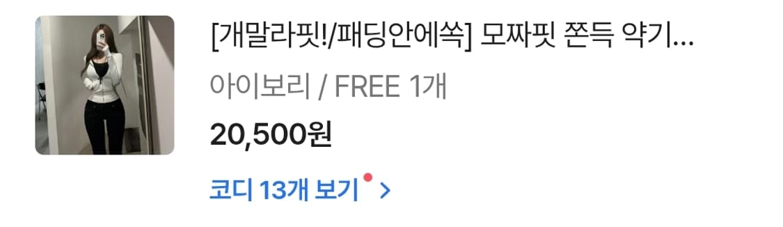 (새상품)에이블리 뉴앤비 개말라핏 슬림핏 후드집업 아이보리 상품이미지6