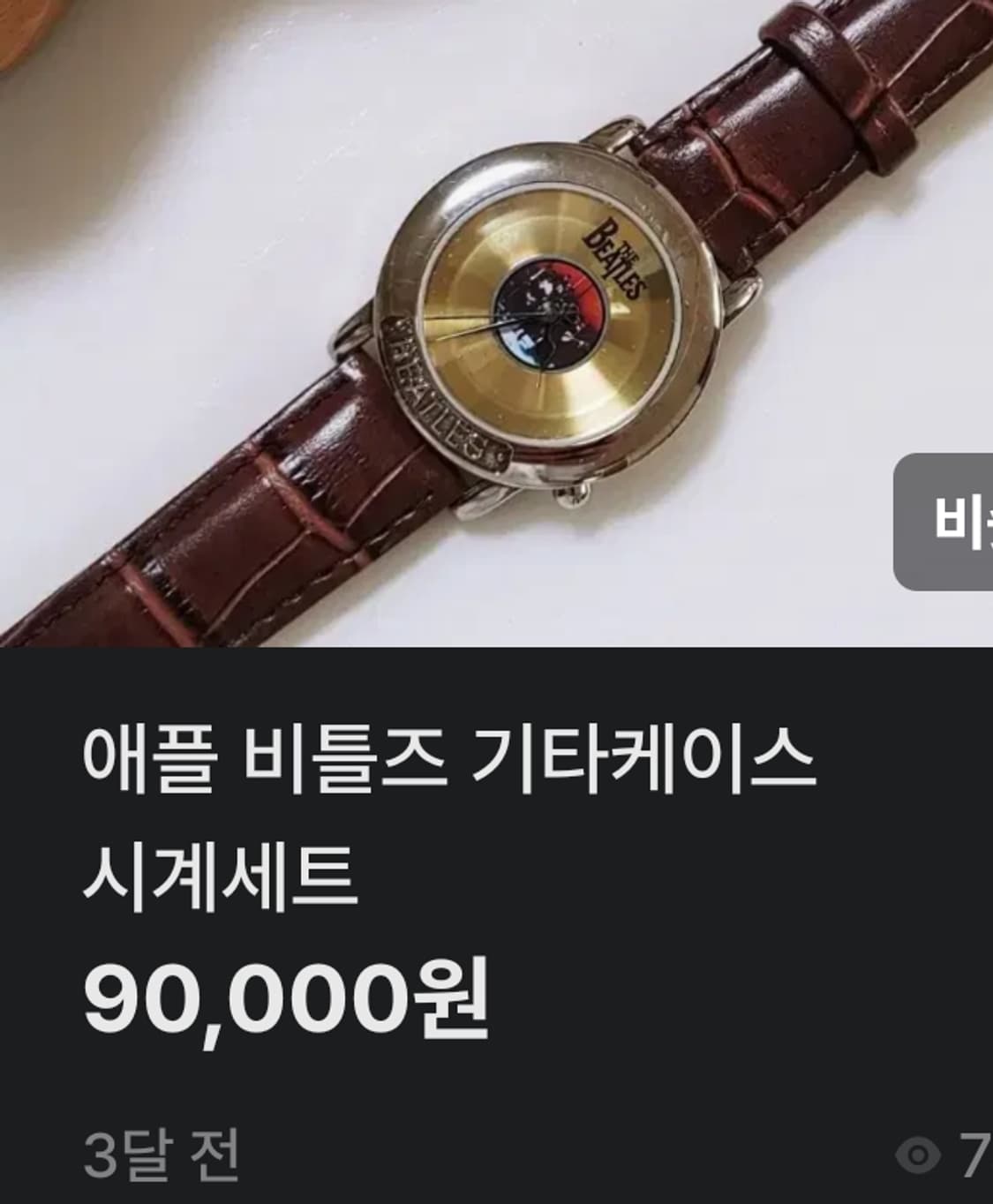 # THE BEATLES 비틀즈 애플 한정판 레어 손목시계 급처 상품이미지9