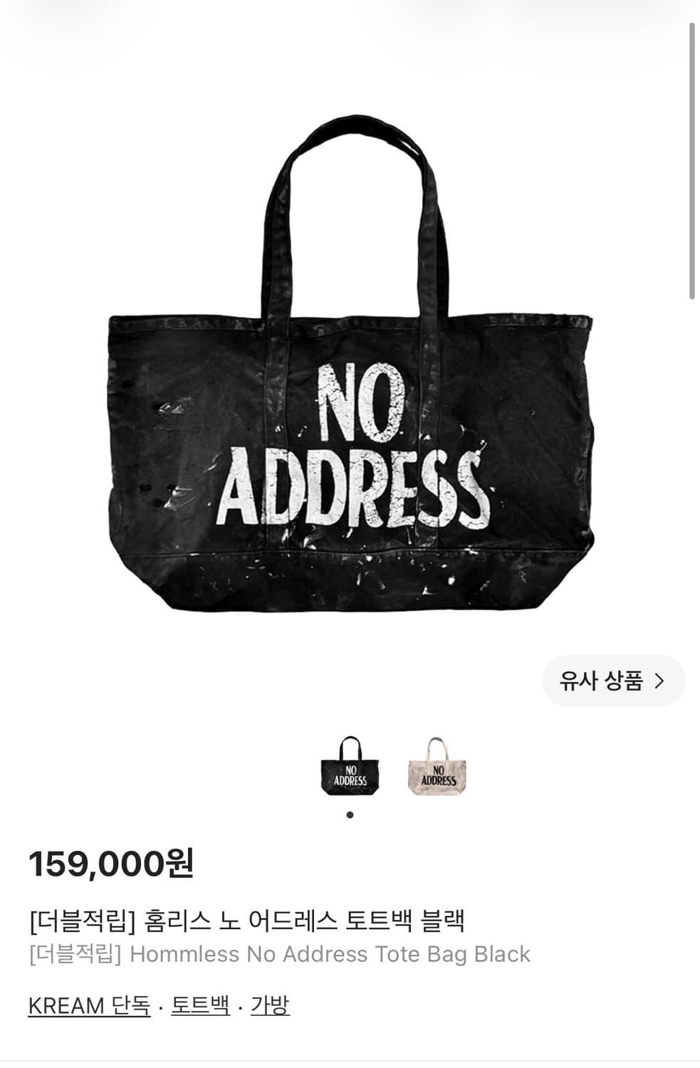 [풀구성/실착2회] 홈리스 노 어드레스 토크백 블랙 판매합니다 상품이미지1