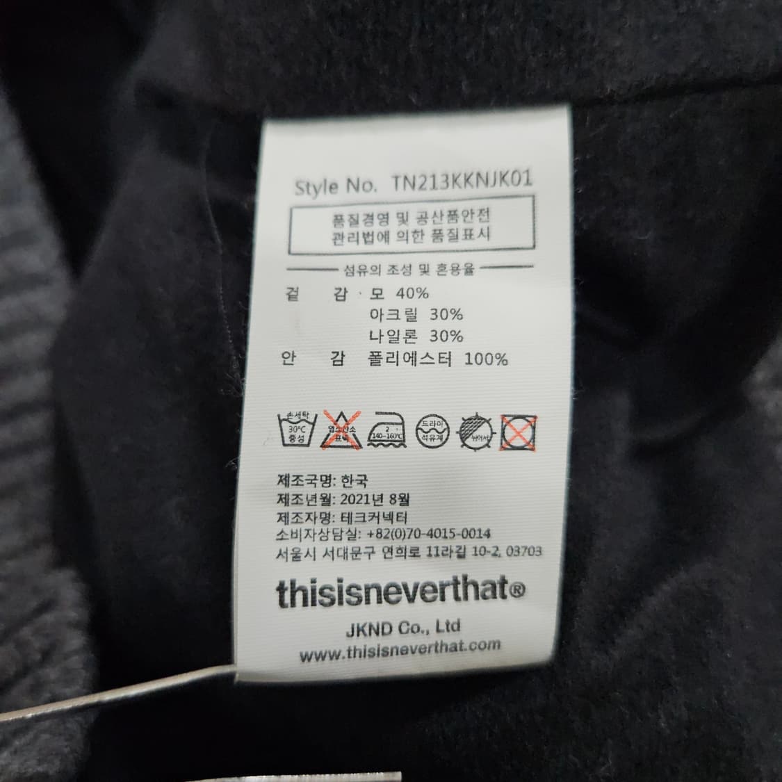 디스이즈네버뎃 고어텍스 코위찬 니트 집업 급처 상품이미지6