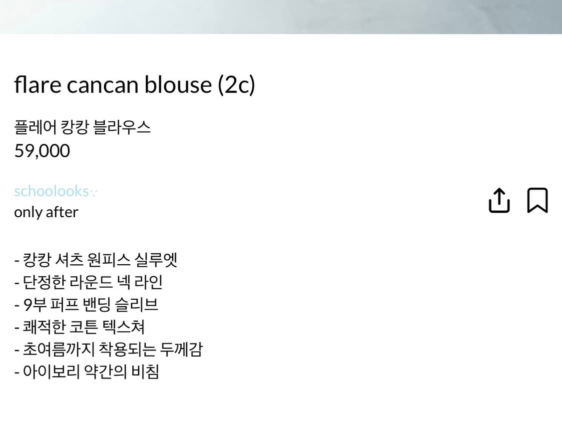 에프터먼데이 flare cancan blouse 플레어 캉캉 블라우스 상품이미지6