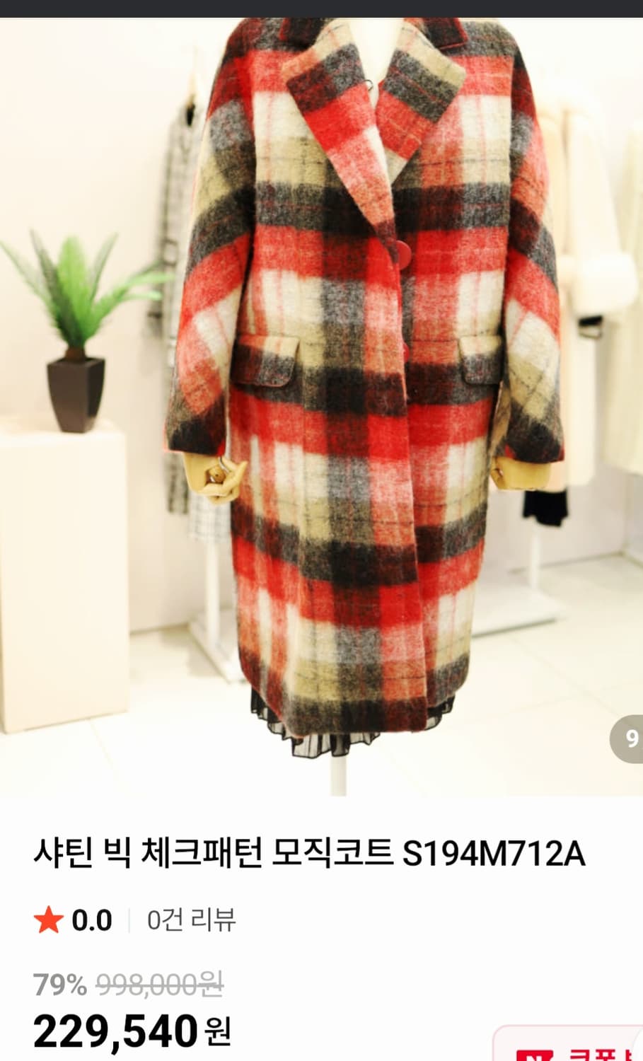 샤틴 레드 체크코트  상품이미지8