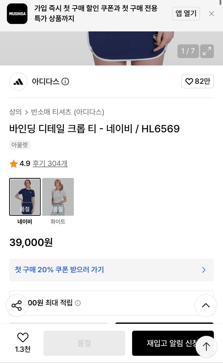 [XS]아디다스 디테일 코튼 크롭 반팔/네이비/스판 상품이미지3