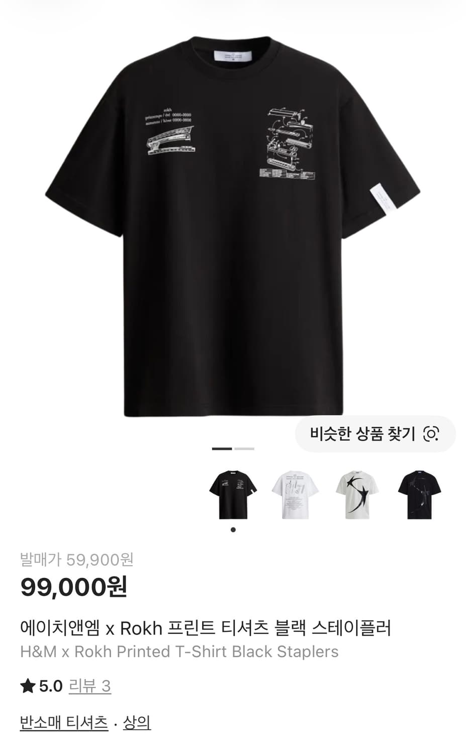 [M] 에이치앤엠 x Rokh 프린트 티셔츠 블랙 스테이플러 상품이미지1
