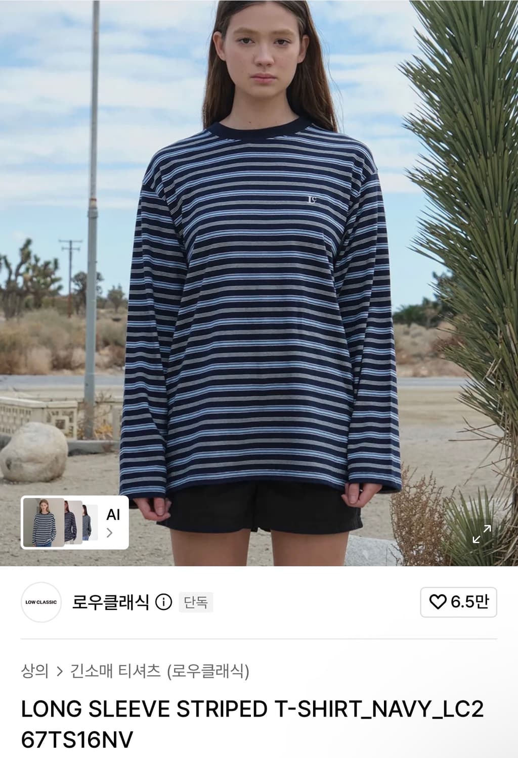 (XL) 로우클래식 스트라이프 롱슬리브 티셔츠 네이비 상품이미지1