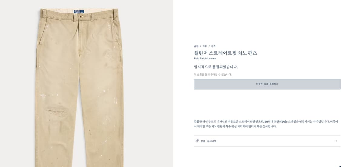 폴로 페인팅 치노팬츠 상품이미지4