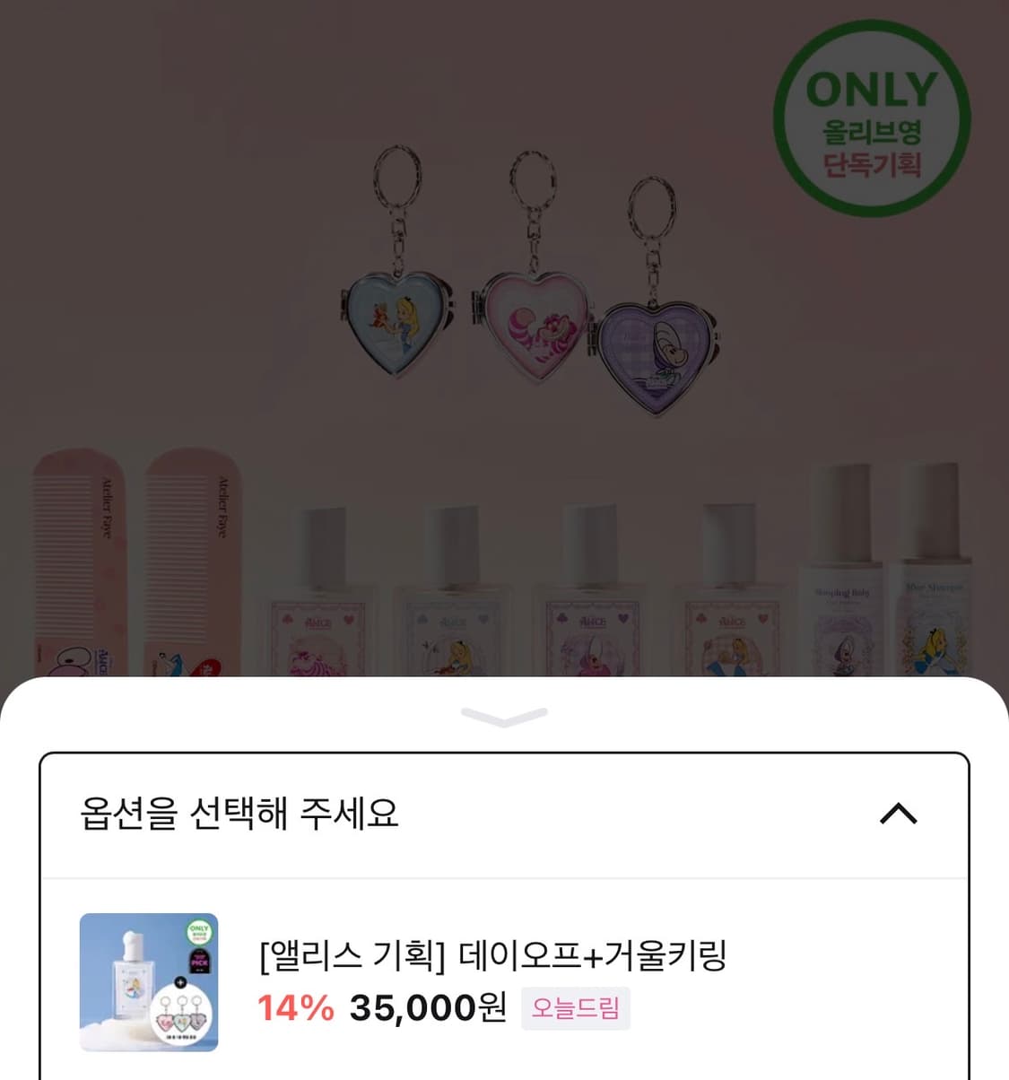 (거의 새상품) 아뜰리에페이 데이오프 30ml [앨리스 에디션] 기획세트 상품이미지7