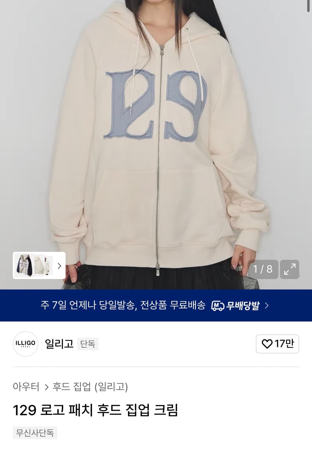 일리고 후드집업 크림 상품이미지1