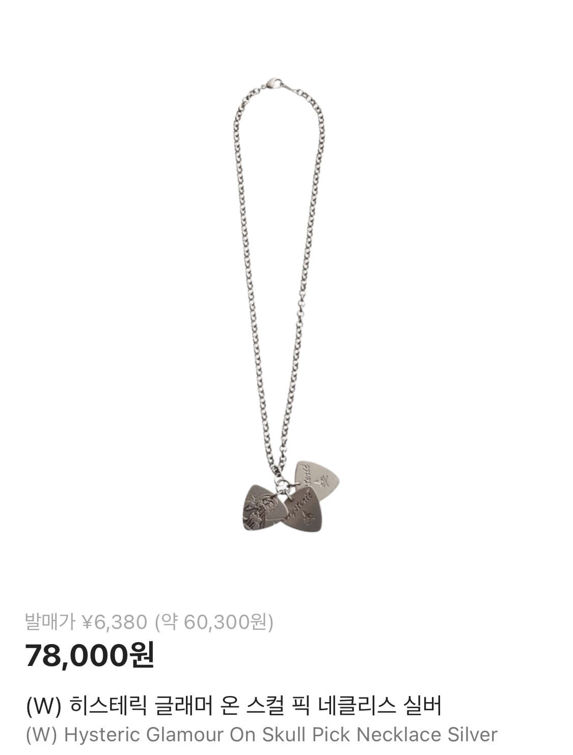 (W) 히스테릭 글래머 온 스컬 픽 네클리스 실버 상품이미지1