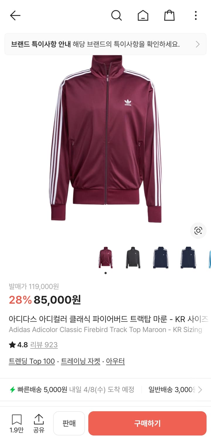 아디다스 파이어버드 져지 버건디 상품이미지4