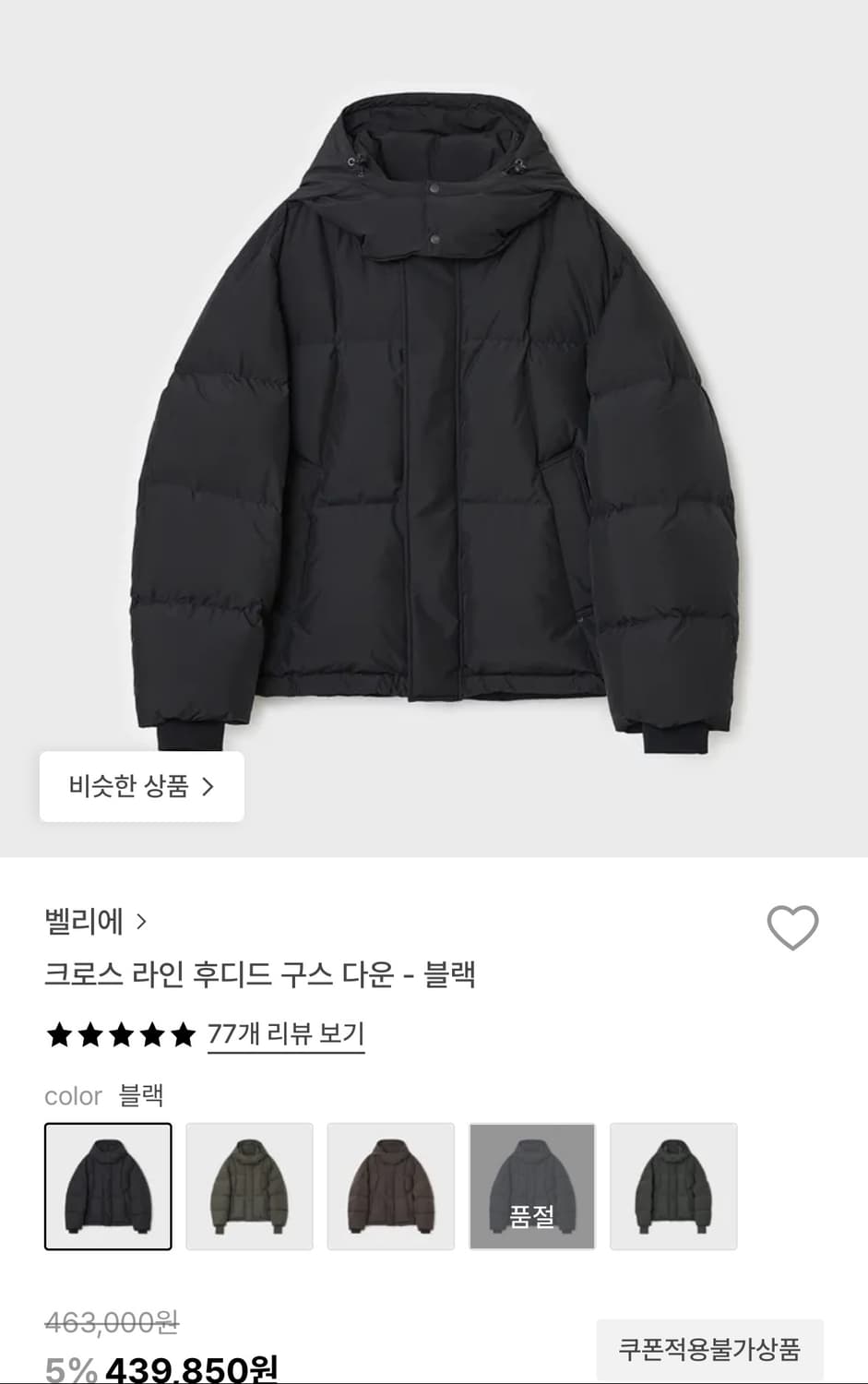 벨리에 크로스 라인 후디드 구스 다운 03사이즈(95) 상품이미지1