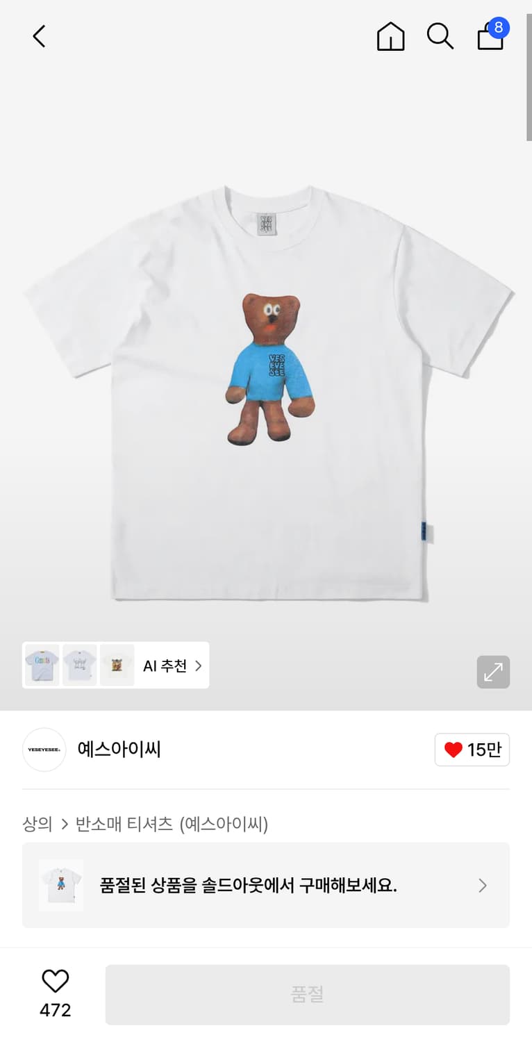예스아이씨 베어 반팔 상품이미지1