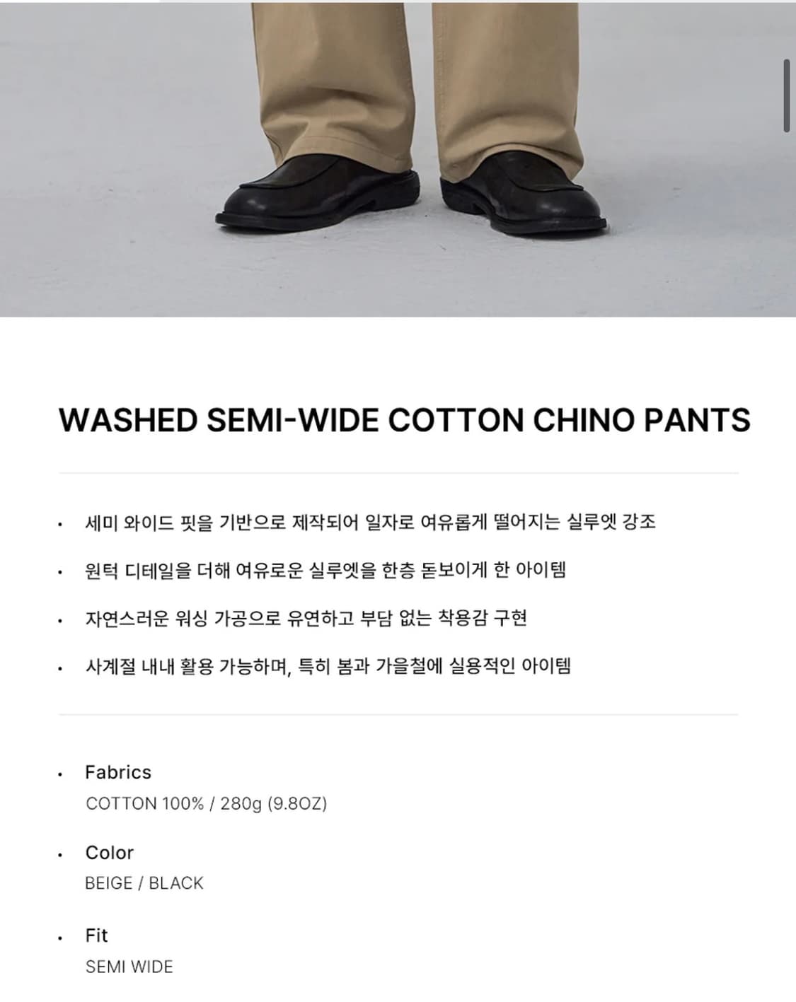 (새상품)(L) 아워데이즈 워시드 세미 와이드 코튼 치노 팬츠 BEIGE 상품이미지2