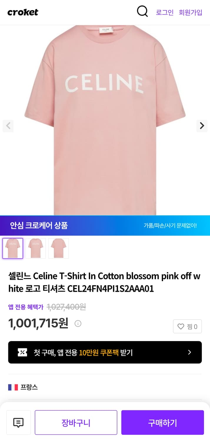 [상태최상]셀린느 루즈 코튼저지 반팔티셔츠 (XS사이즈) 상품이미지1