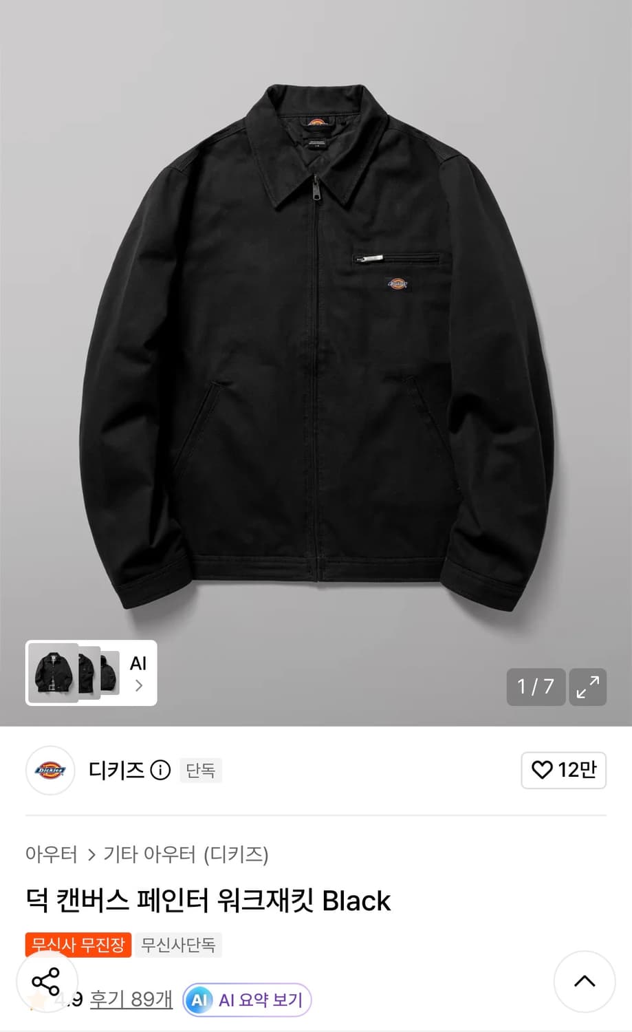 디키즈 덕 캔버스 페인터 워크재킷 블랙 L 상품이미지1